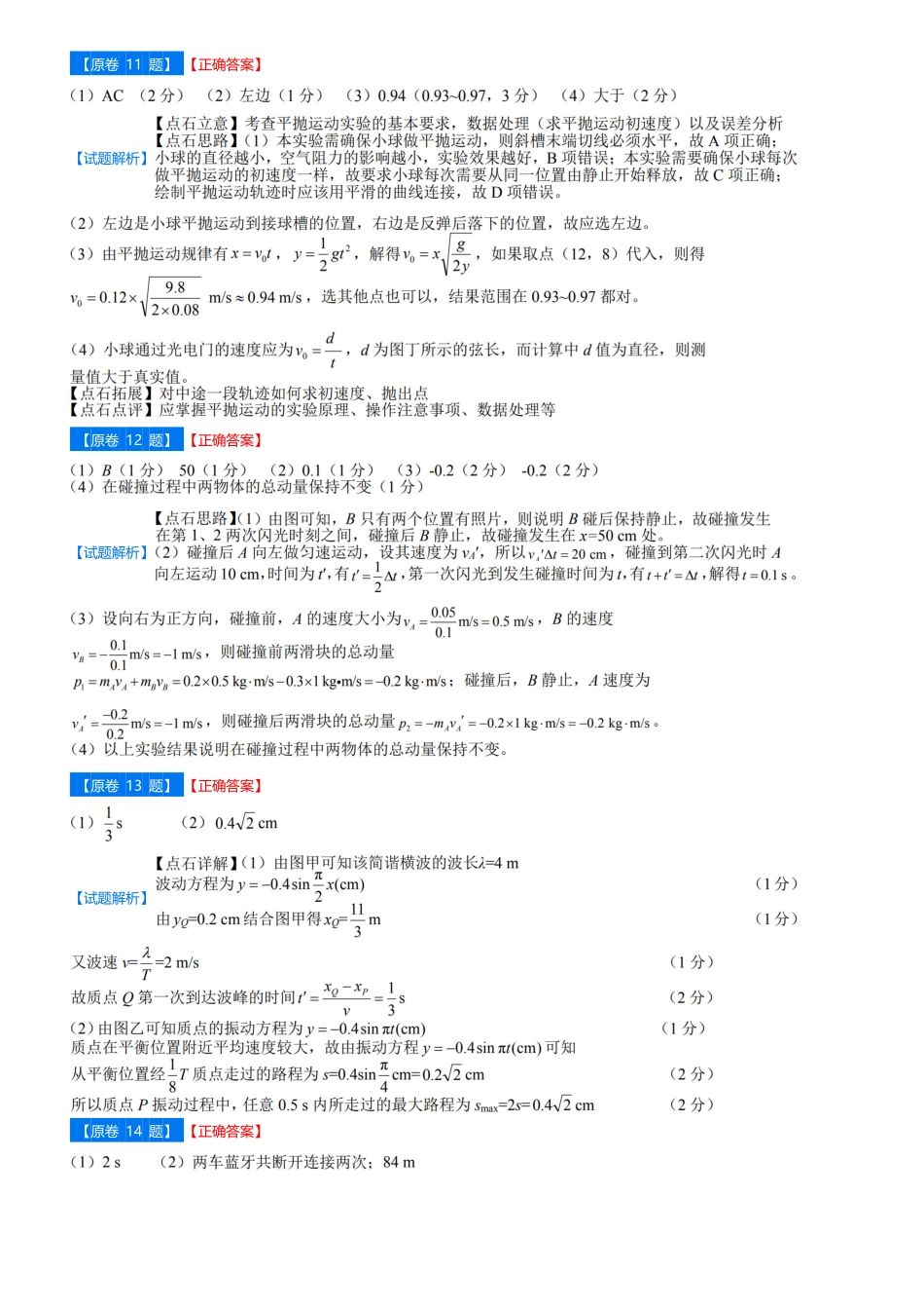 物理试卷(B)答案吉林省点石联考2026届高三上学期12月联考考后巩固卷（12.19-12.20）.pdf_第3页