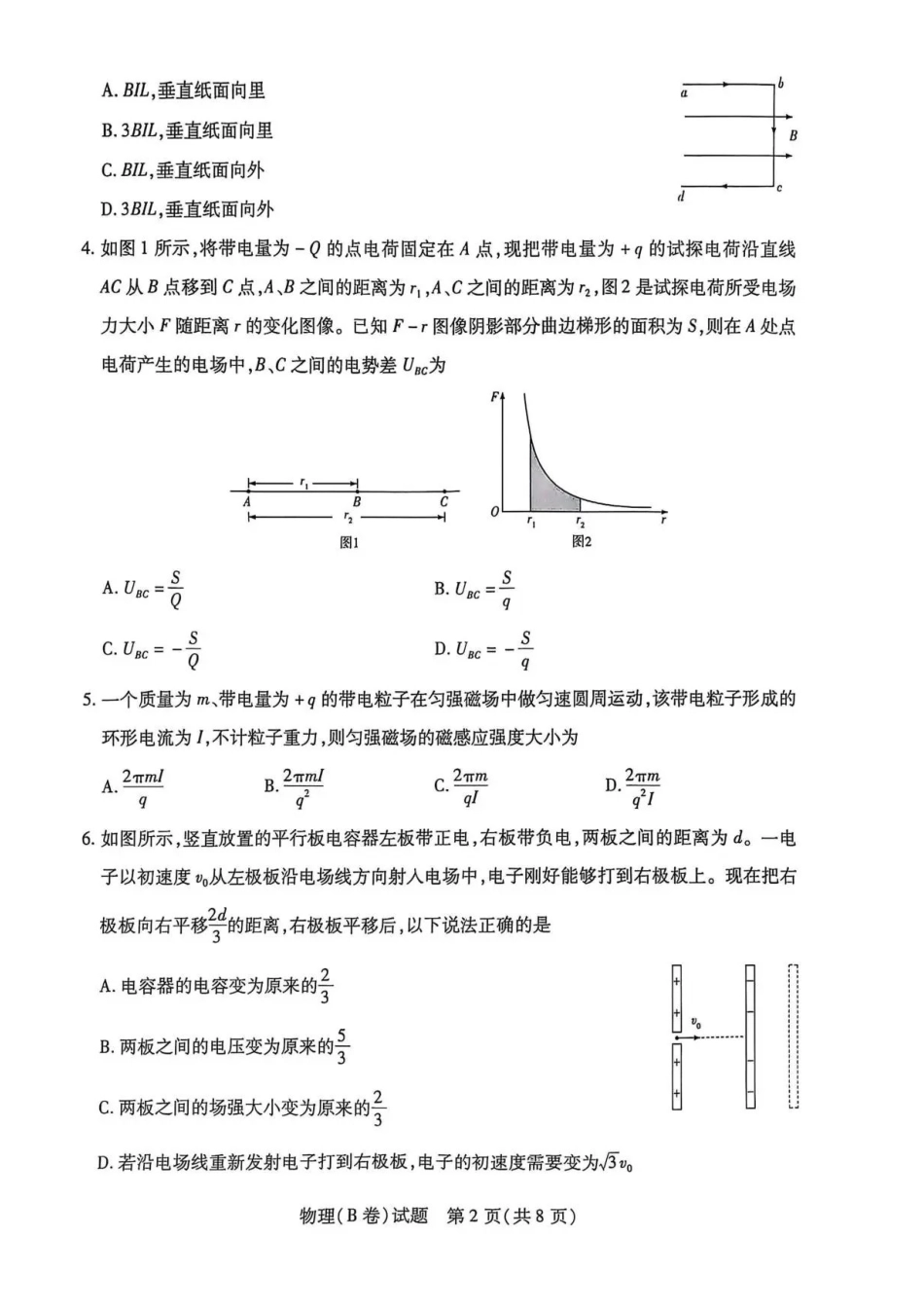 物理试卷(B卷)+答案河南省天一大联考2025-2026学年高二年级上学期12月阶段性诊断(12.17-12.18).pdf_第2页