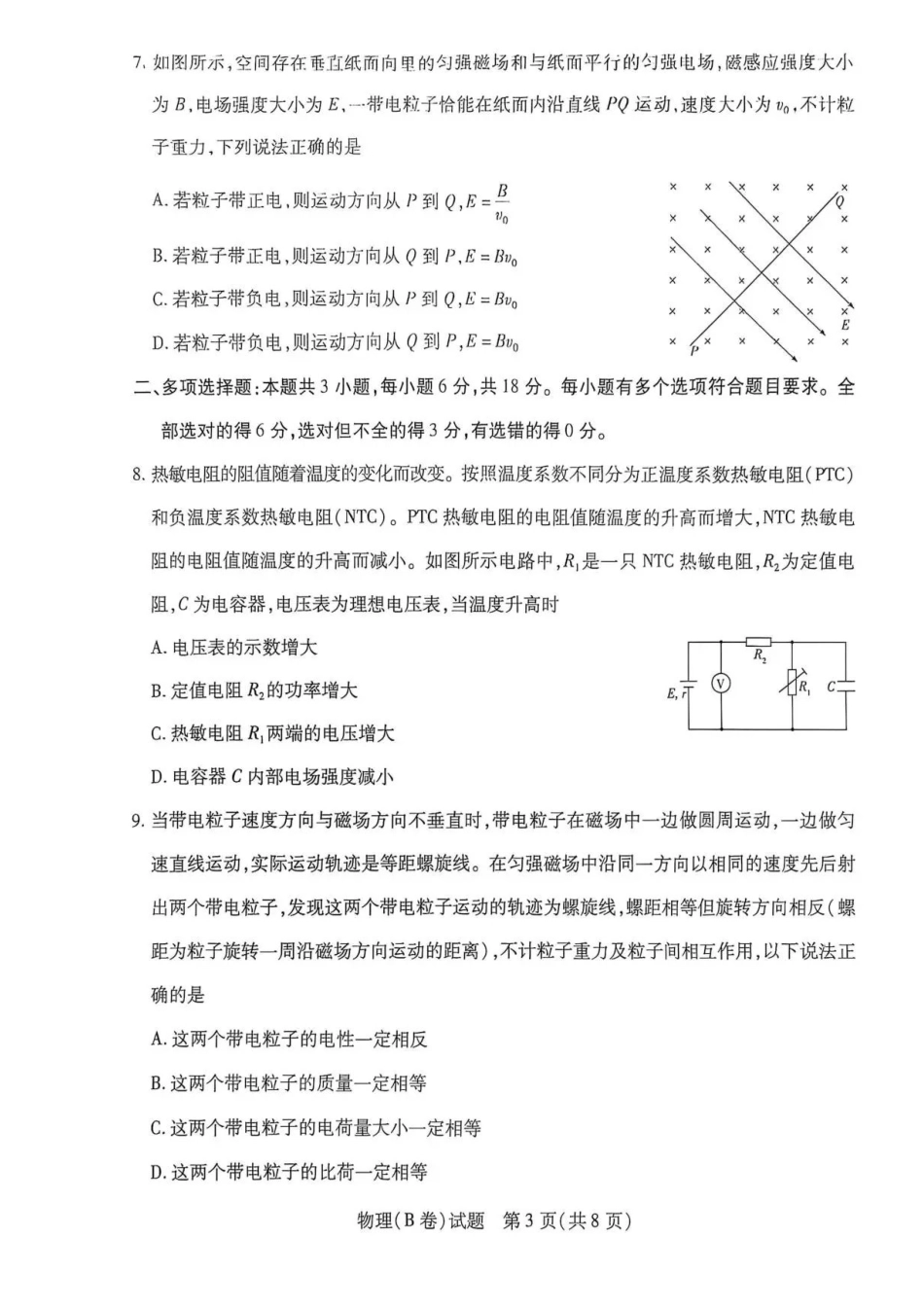 物理试卷(B卷)+答案河南省天一大联考2025-2026学年高二年级上学期12月阶段性诊断(12.17-12.18).pdf_第3页