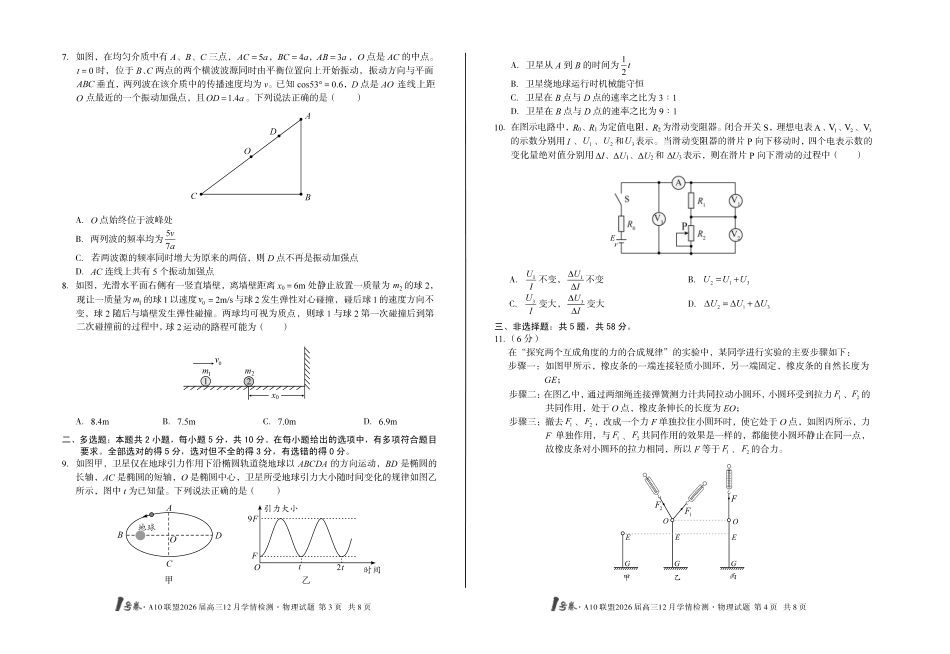物理试卷(B卷)安徽省1号卷A10联盟2026届高三12月学情检测(12.23-12.24).pdf_第2页