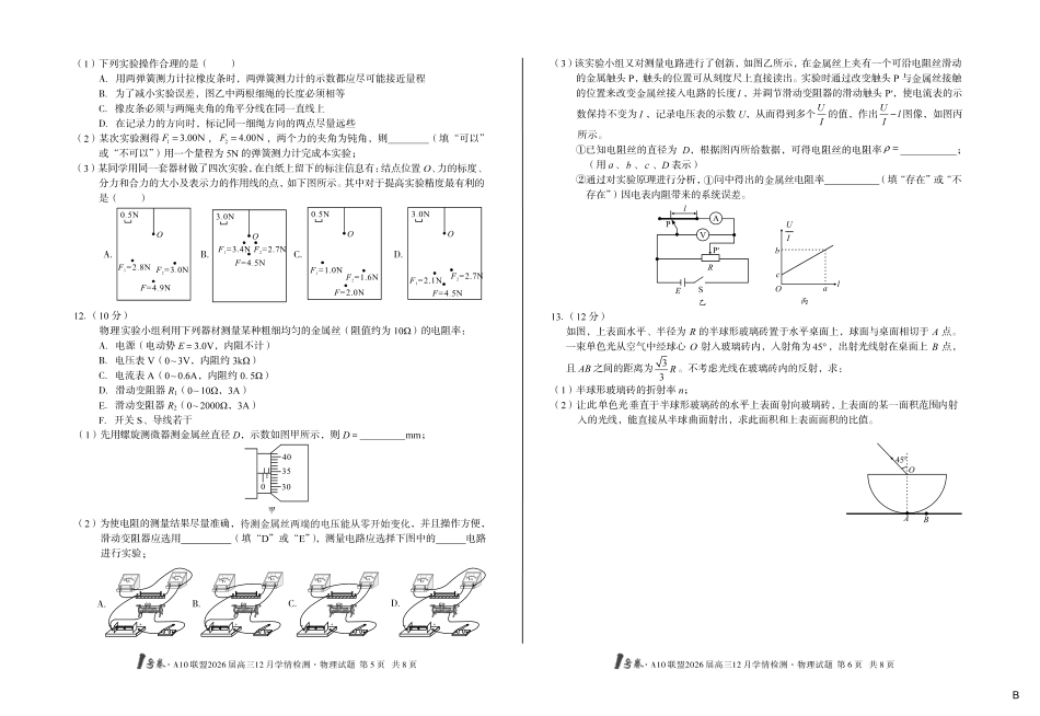 物理试卷(B卷)安徽省1号卷A10联盟2026届高三12月学情检测(12.23-12.24).pdf_第3页