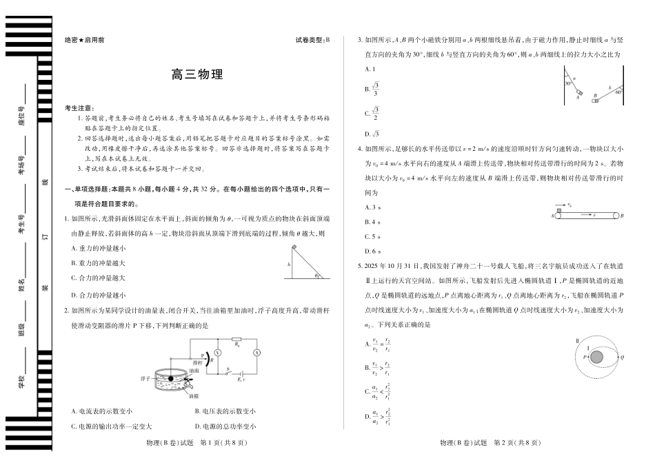 物理试卷(B卷)安徽省部分学校（合肥六中）暨TY大联考2025-2026学年高三上学期12月阶段性检测(12.17-12.18).pdf_第1页