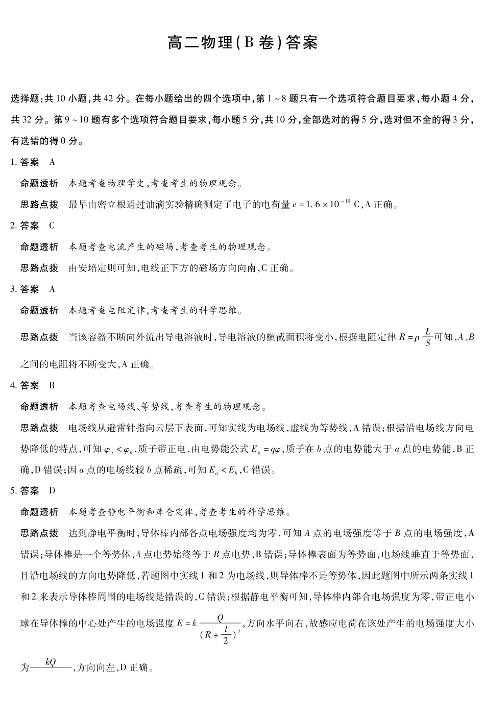 物理试卷(B卷)答案安徽省部分学校（合肥六中）T-Y大联考2025-2026学年高二上学期12月联考（12.18-12.19）.pdf_第1页