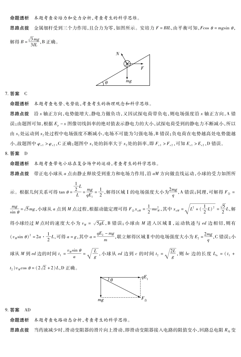 物理试卷(B卷)答案安徽省部分学校（合肥六中）T-Y大联考2025-2026学年高二上学期12月联考（12.18-12.19）.pdf_第2页