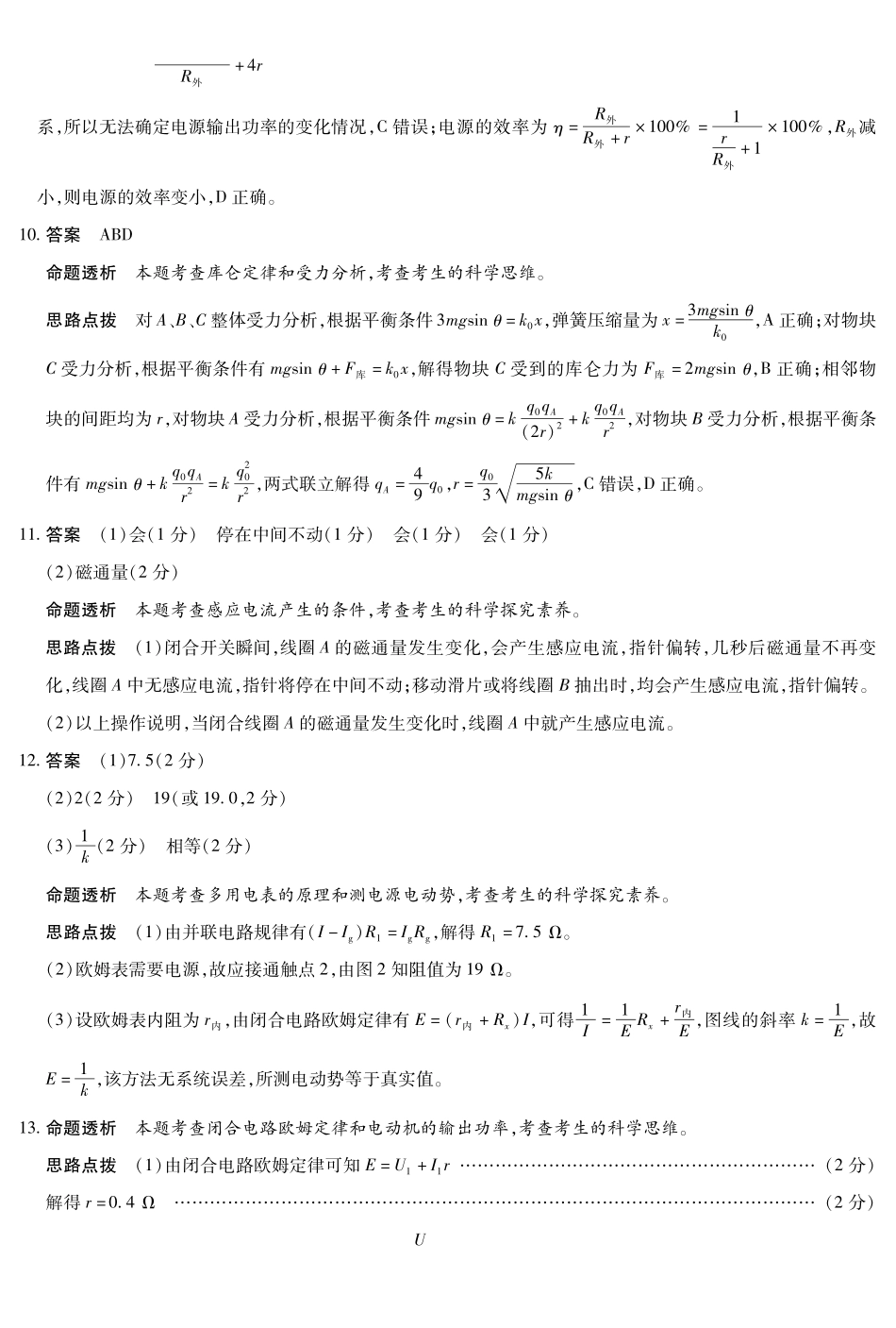 物理试卷(B卷)答案安徽省部分学校（合肥六中）T-Y大联考2025-2026学年高二上学期12月联考（12.18-12.19）.pdf_第3页