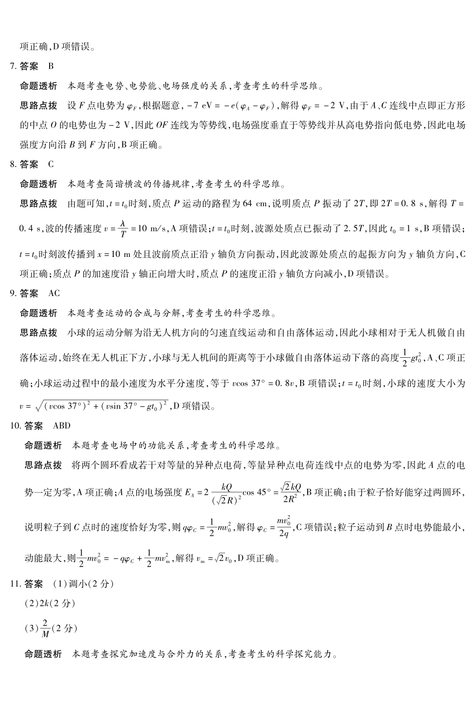 物理试卷(B卷)答案安徽省天一大联考2025年12月高三阶段性检测(12.17-12.18).pdf_第2页