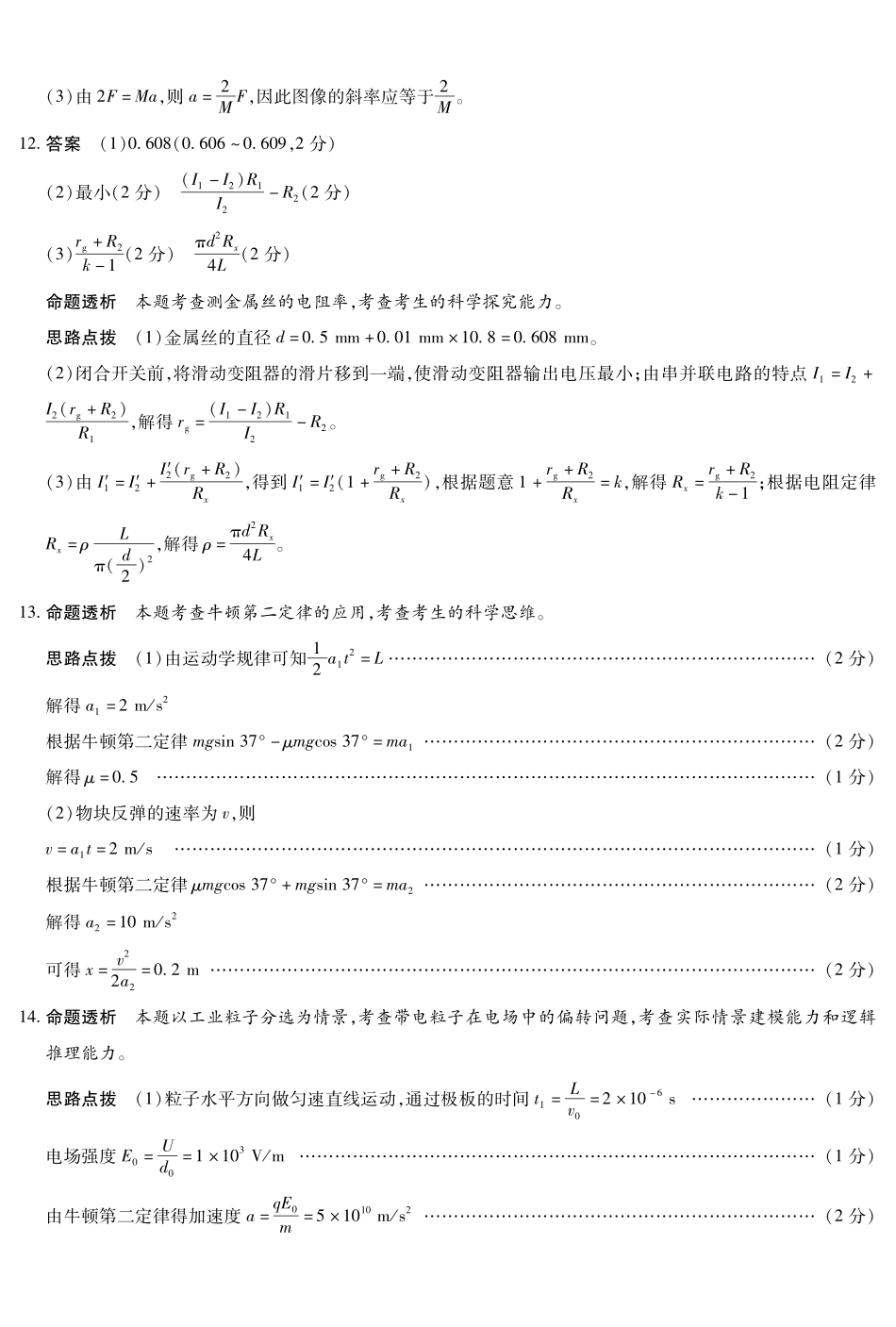 物理试卷(B卷)答案安徽省天一大联考2025年12月高三阶段性检测(12.17-12.18).pdf_第3页