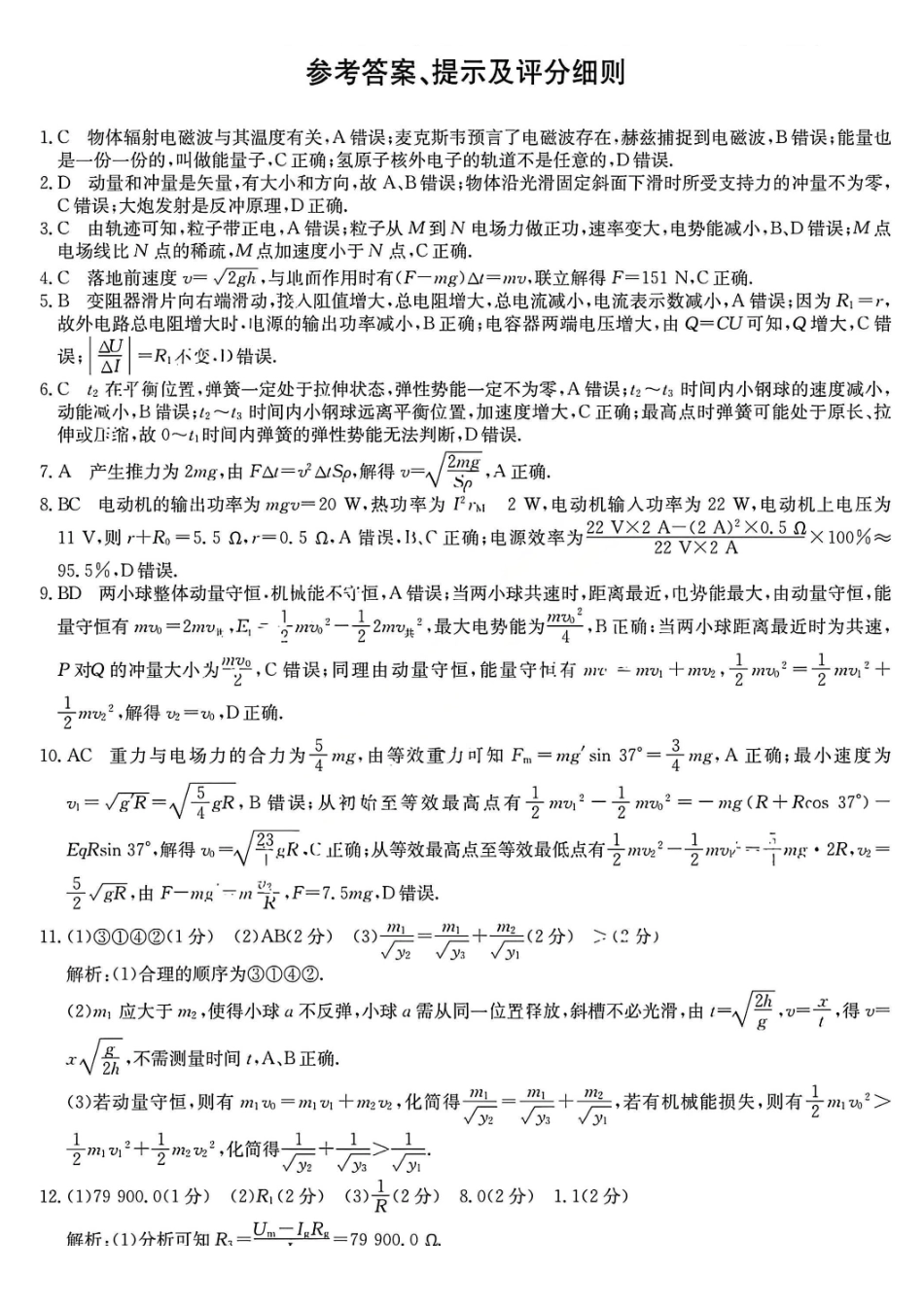物理试卷(B卷)答案山西省吕梁市三晋卓越联盟20225-2026学年高二12月冲刺卷(26-X-246B)(12.22-12.23).pdf_第1页