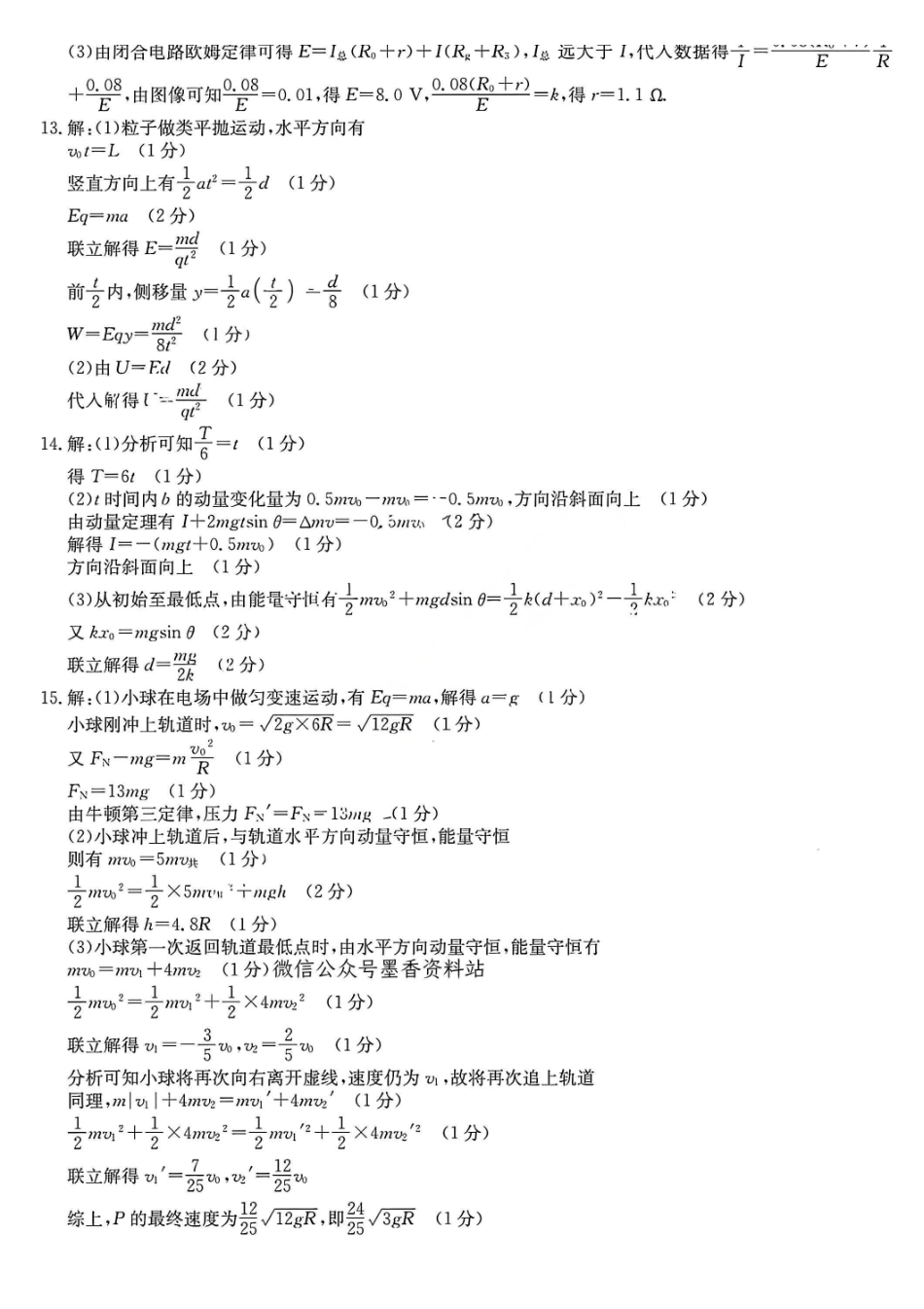 物理试卷(B卷)答案山西省吕梁市三晋卓越联盟20225-2026学年高二12月冲刺卷(26-X-246B)(12.22-12.23).pdf_第2页