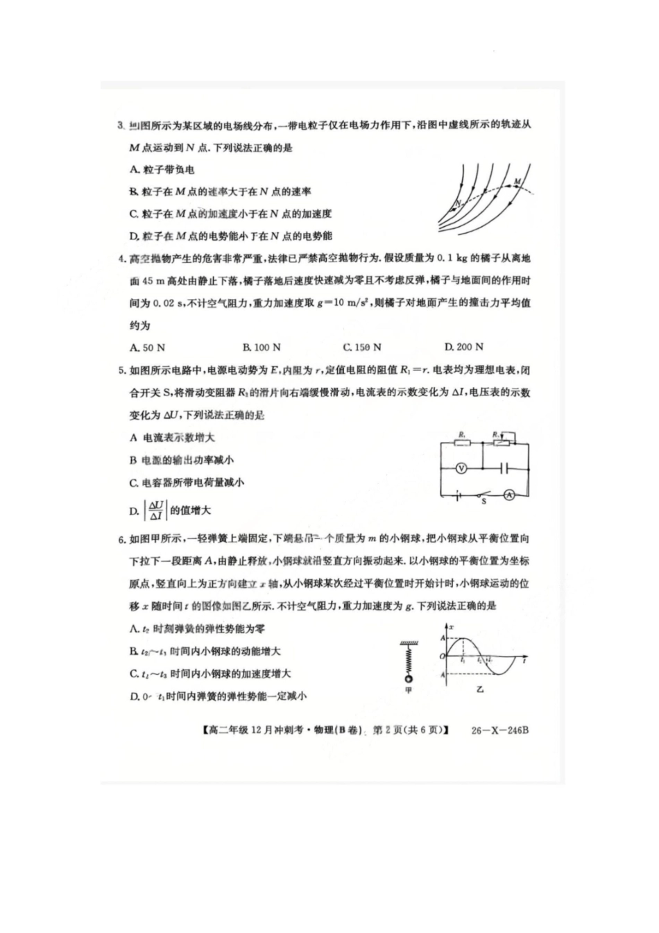 物理试卷(B卷)山西省吕梁市三晋卓越联盟20225-2026学年高二12月冲刺卷(26-X-246B)(12.22-12.23).pdf_第2页