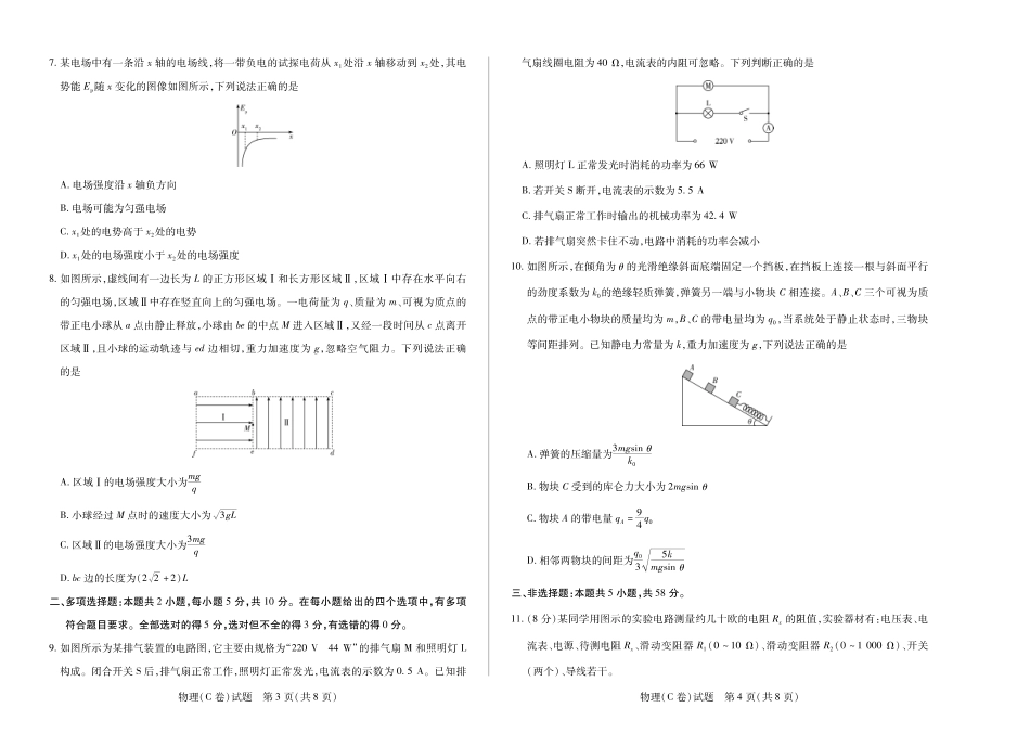 物理试卷(C卷)安徽省部分学校(合肥六中)T-Y大联考2025-2026学年高二上学期12月联考(12.18-12.19).pdf_第2页