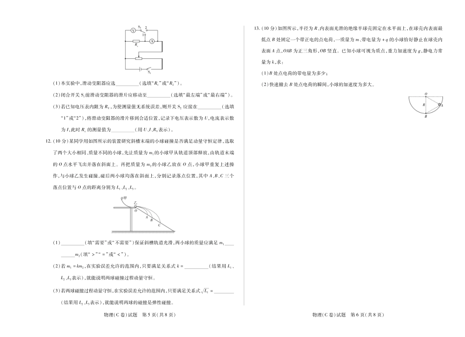 物理试卷(C卷)安徽省部分学校(合肥六中)T-Y大联考2025-2026学年高二上学期12月联考(12.18-12.19).pdf_第3页