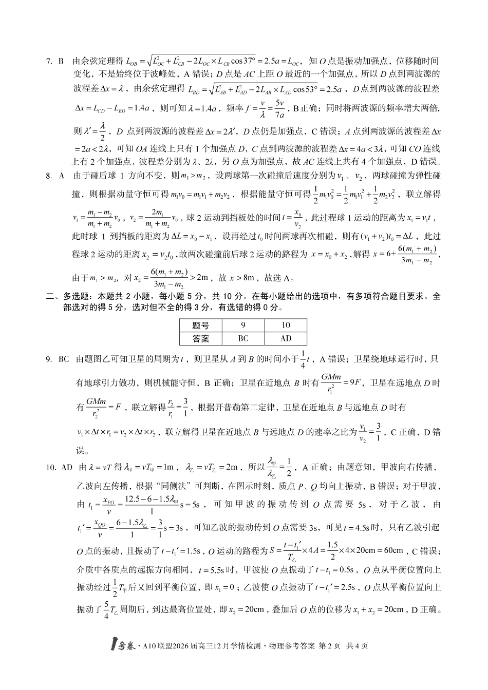 物理试卷(C卷)答案安徽省1号卷A10联盟2026届高三12月学情检测(12.23-12.24).pdf_第2页