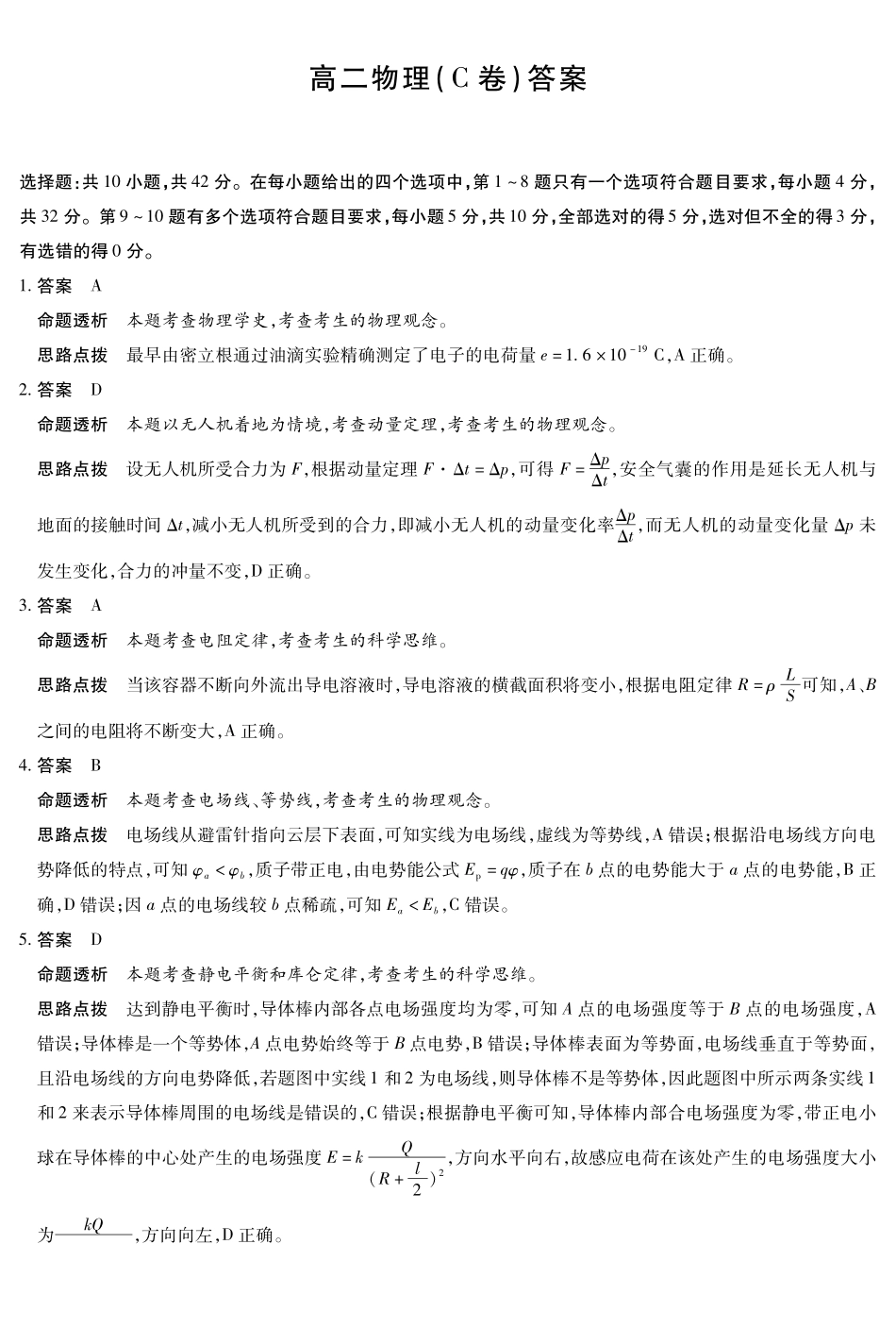 物理试卷(C卷)答案安徽省部分学校（合肥六中）T-Y大联考2025-2026学年高二上学期12月联考（12.18-12.19）.pdf_第1页