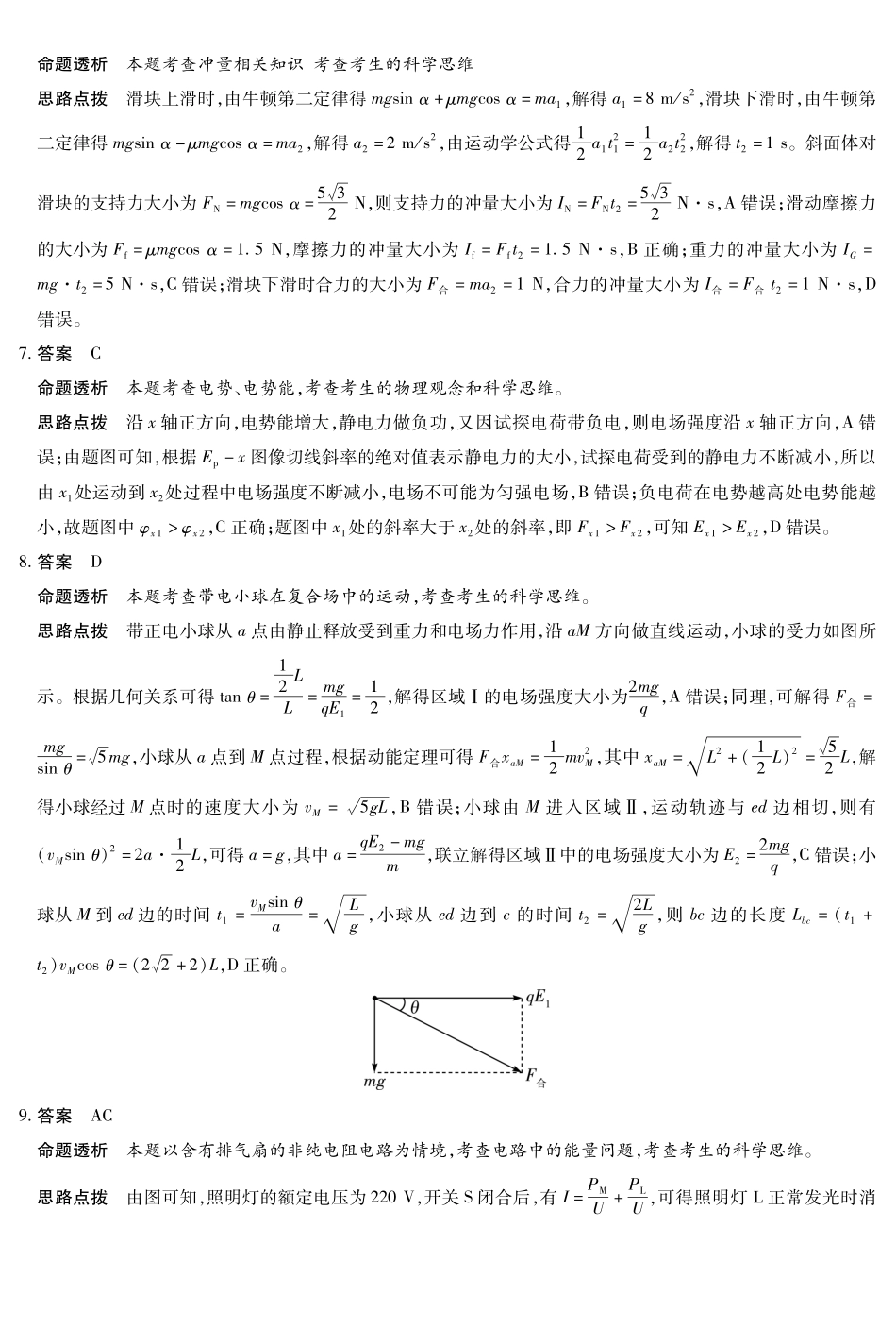 物理试卷(C卷)答案安徽省部分学校（合肥六中）T-Y大联考2025-2026学年高二上学期12月联考（12.18-12.19）.pdf_第2页