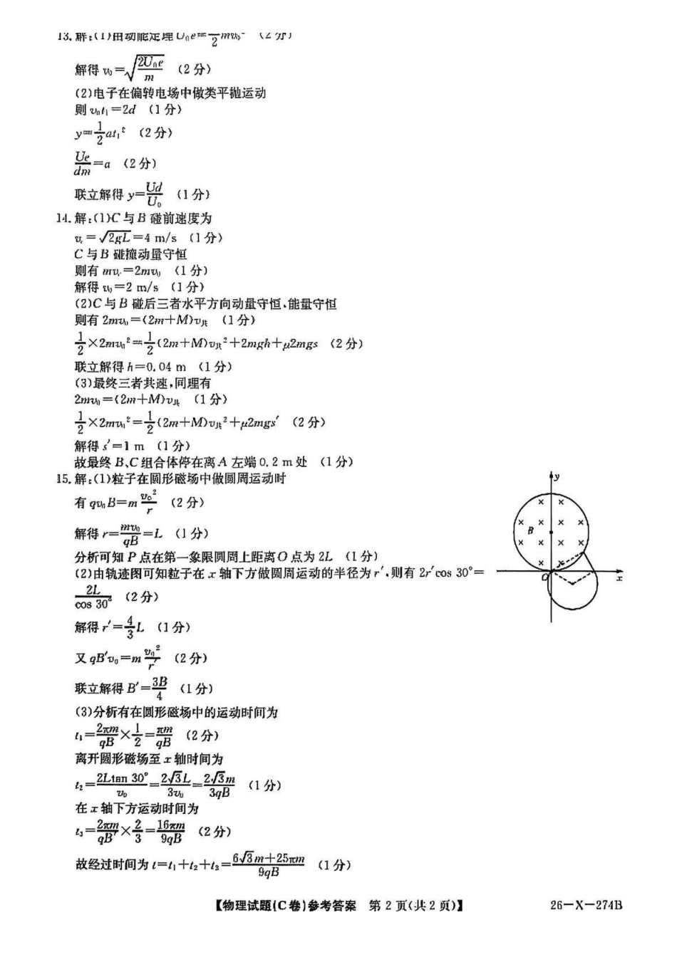 物理试卷(C卷)答案河南省TOP二十名校2027届高二年级十二月调研考试(12.17-12.18).pdf_第2页