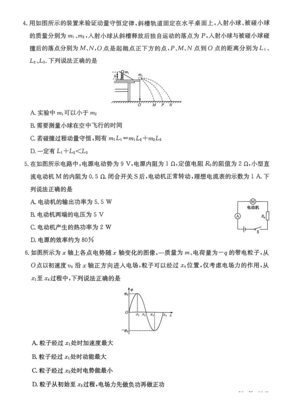 物理试卷(C卷)河南省TOP二十名校2027届高二年级十二月调研考试(12.17-12.18）.pdf_第2页