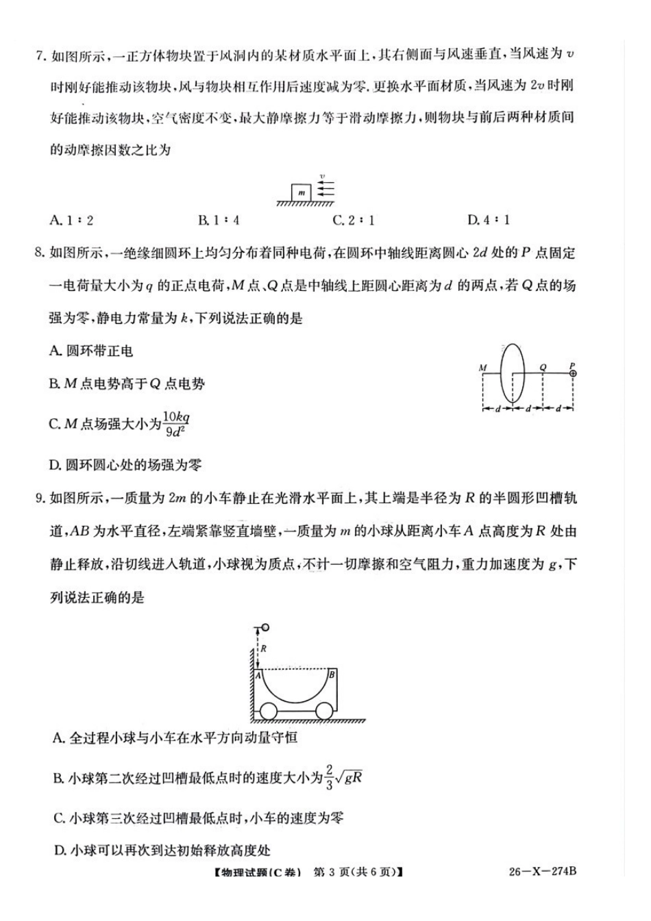物理试卷(C卷)河南省TOP二十名校2027届高二年级十二月调研考试(12.17-12.18）.pdf_第3页