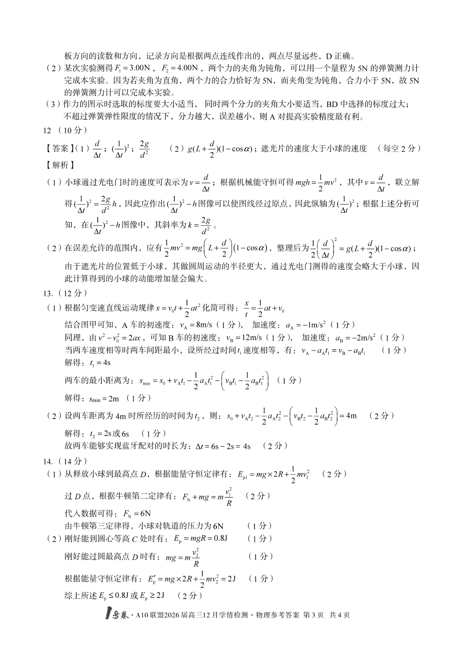 物理试卷(D卷)答案安徽省1号卷A10联盟2026届高三12月学情检测(12.23-12.24).pdf_第3页