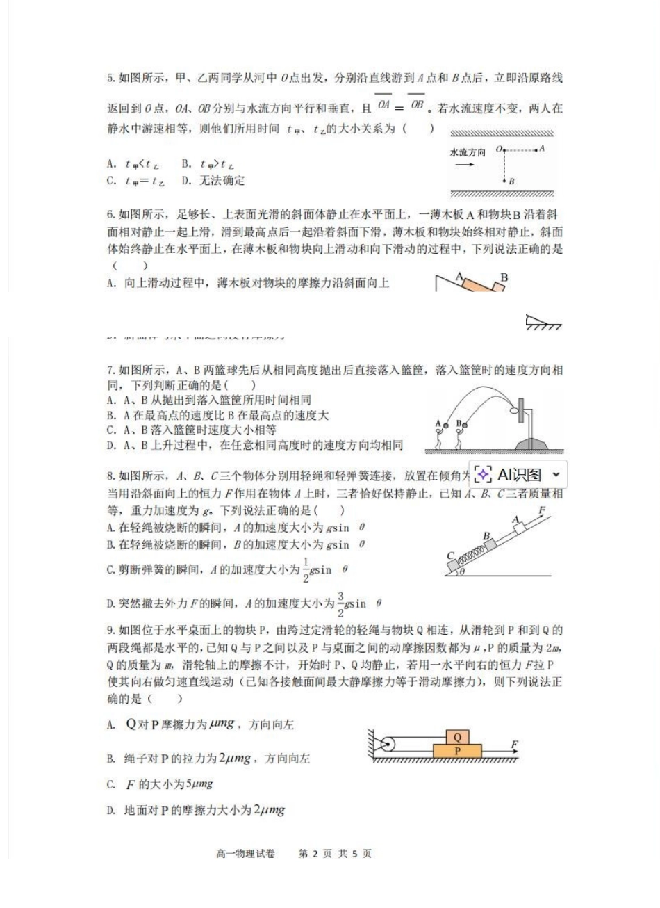 物理试卷+答案【Top35强校】辽宁省实验中学2028届高一年级12月份阶段测试(12.12-12.13).pdf_第2页