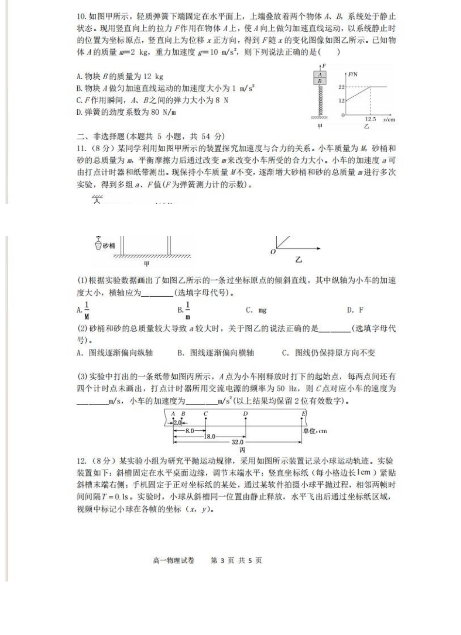 物理试卷+答案【Top35强校】辽宁省实验中学2028届高一年级12月份阶段测试(12.12-12.13).pdf_第3页