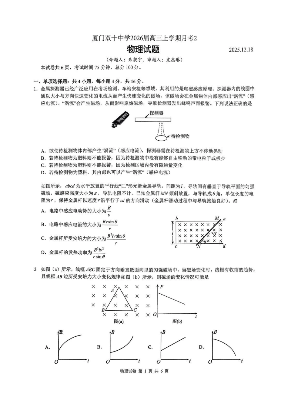 物理试卷+答案福建省厦门市厦门双十中学2026届高三第一学期第二次月考(12月)(12.18-12.19).pdf_第1页