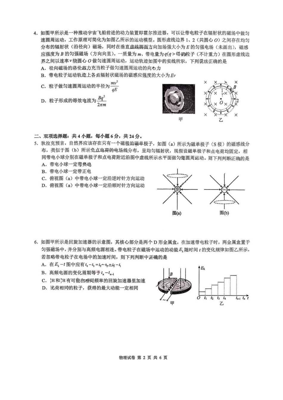 物理试卷+答案福建省厦门市厦门双十中学2026届高三第一学期第二次月考(12月)(12.18-12.19).pdf_第2页