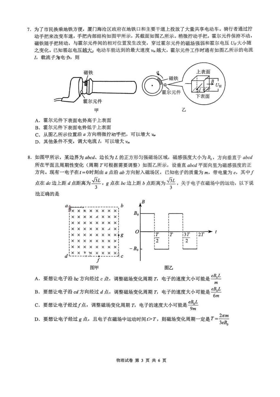物理试卷+答案福建省厦门市厦门双十中学2026届高三第一学期第二次月考(12月)(12.18-12.19).pdf_第3页