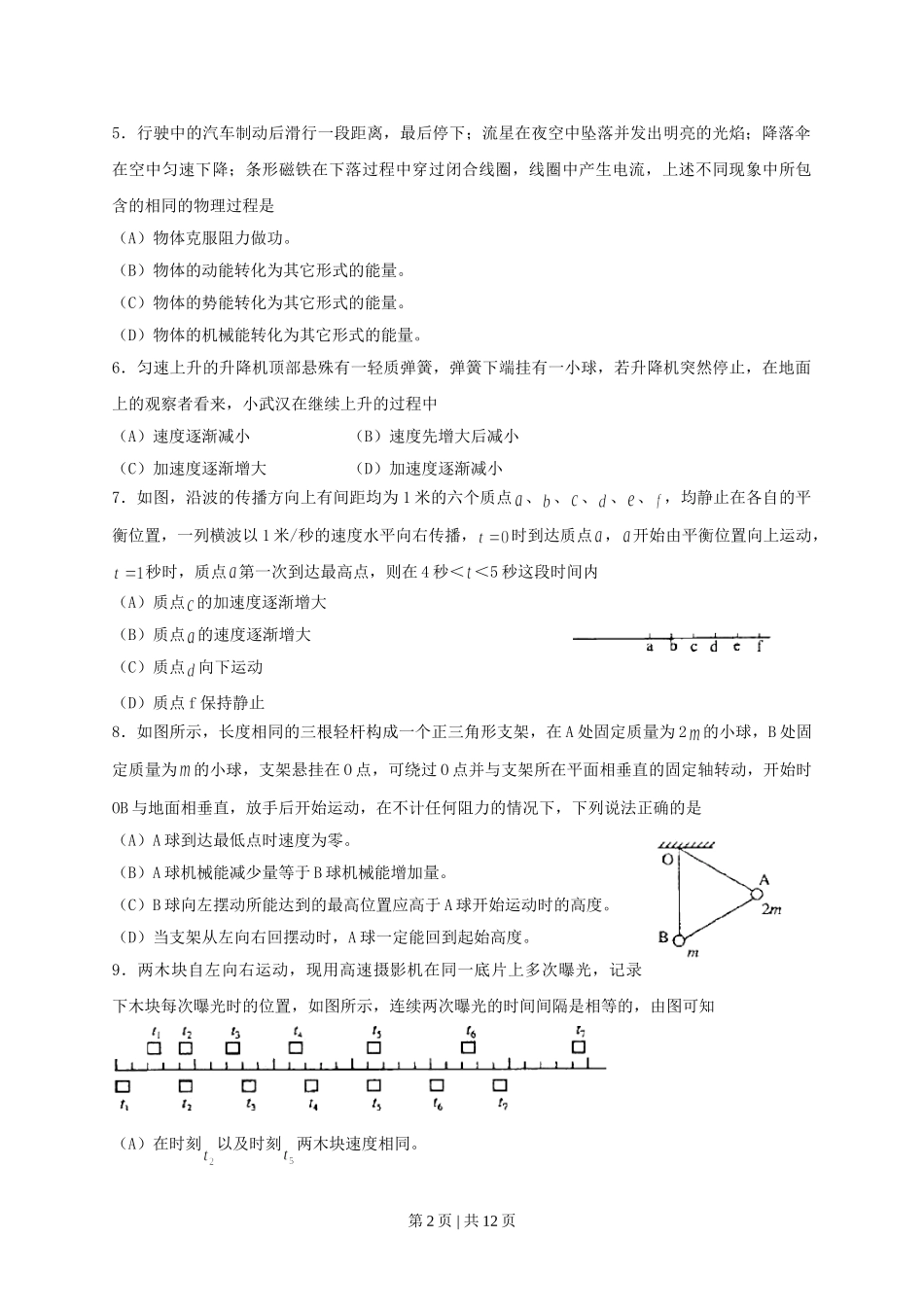 2000年上海高考物理真题及答案.doc_第2页