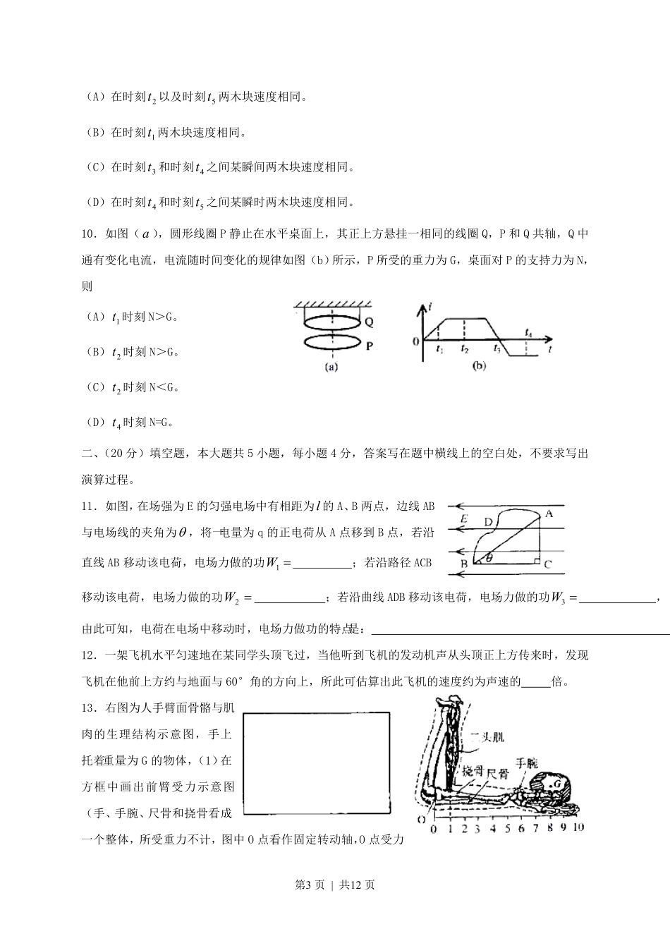 2000年上海高考物理真题及答案.pdf_第3页