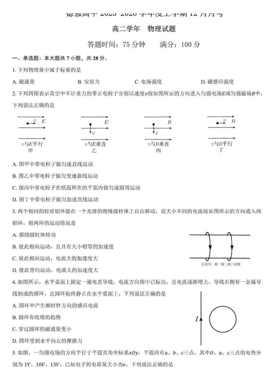 物理试卷+答案黑龙江省德强高中2025-2026学年高二年级上学期12月月考(12.2-12.3).pdf_第1页