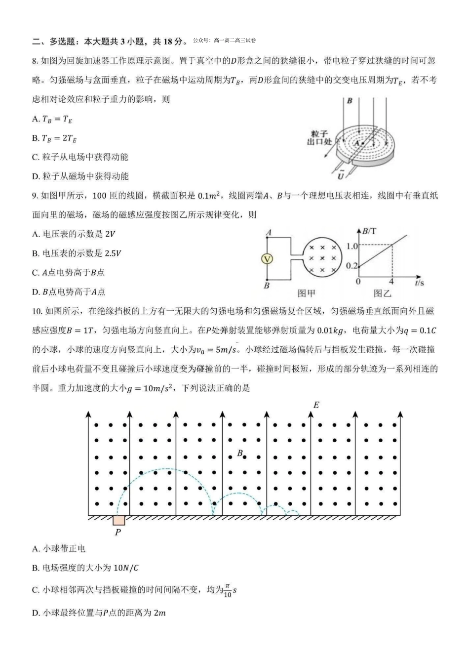 物理试卷+答案黑龙江省德强高中2025-2026学年高二年级上学期12月月考(12.2-12.3).pdf_第3页