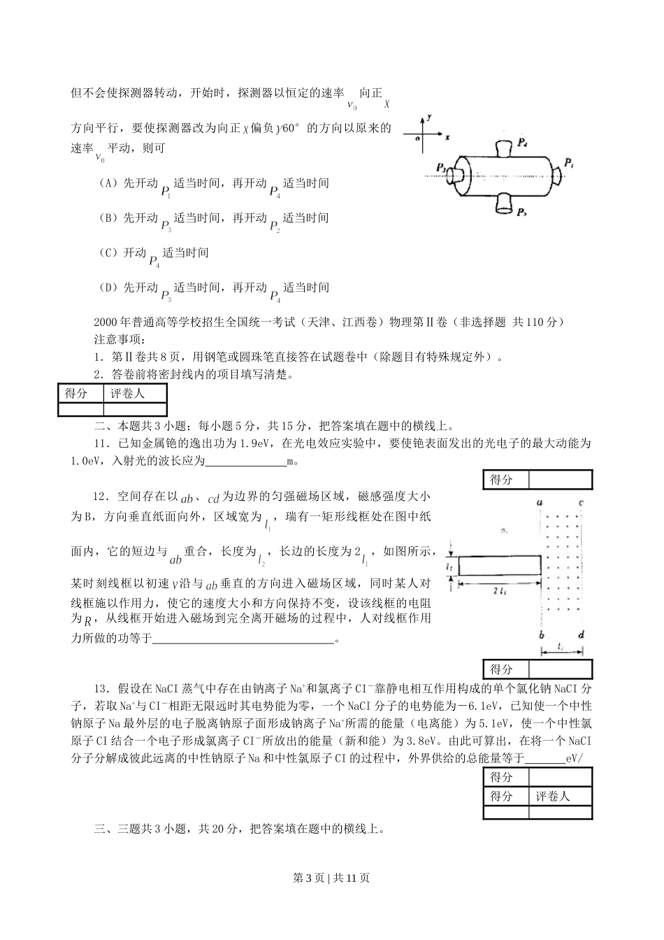 2000年天津高考物理真题及答案.doc_第3页