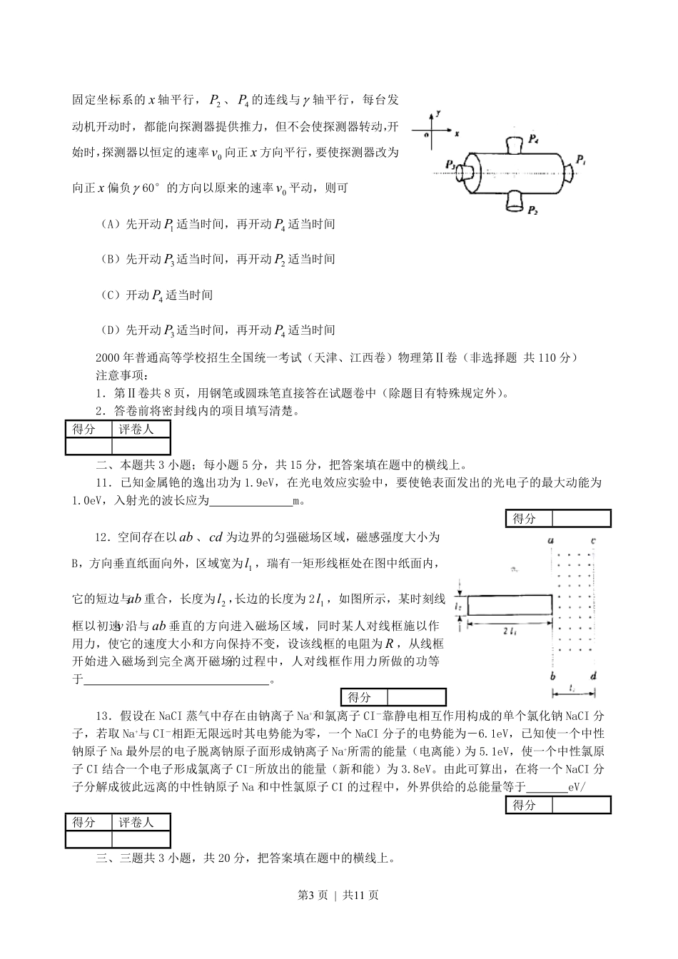 2000年天津高考物理真题及答案.pdf_第3页