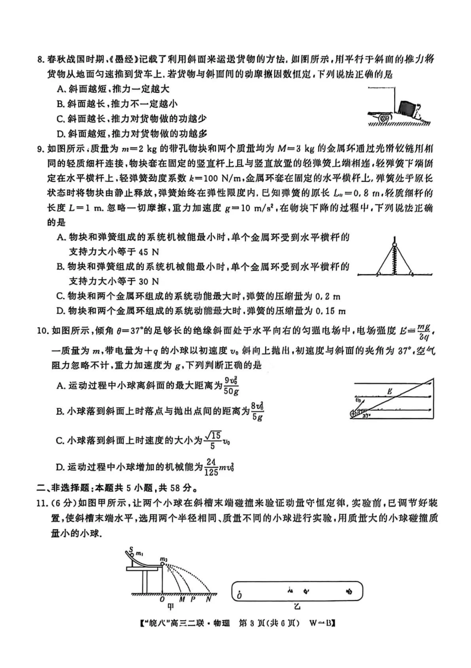 物理试卷安徽省2026届安徽省“皖南八校”高三第二次大联考(12.18-12.19).pdf_第3页