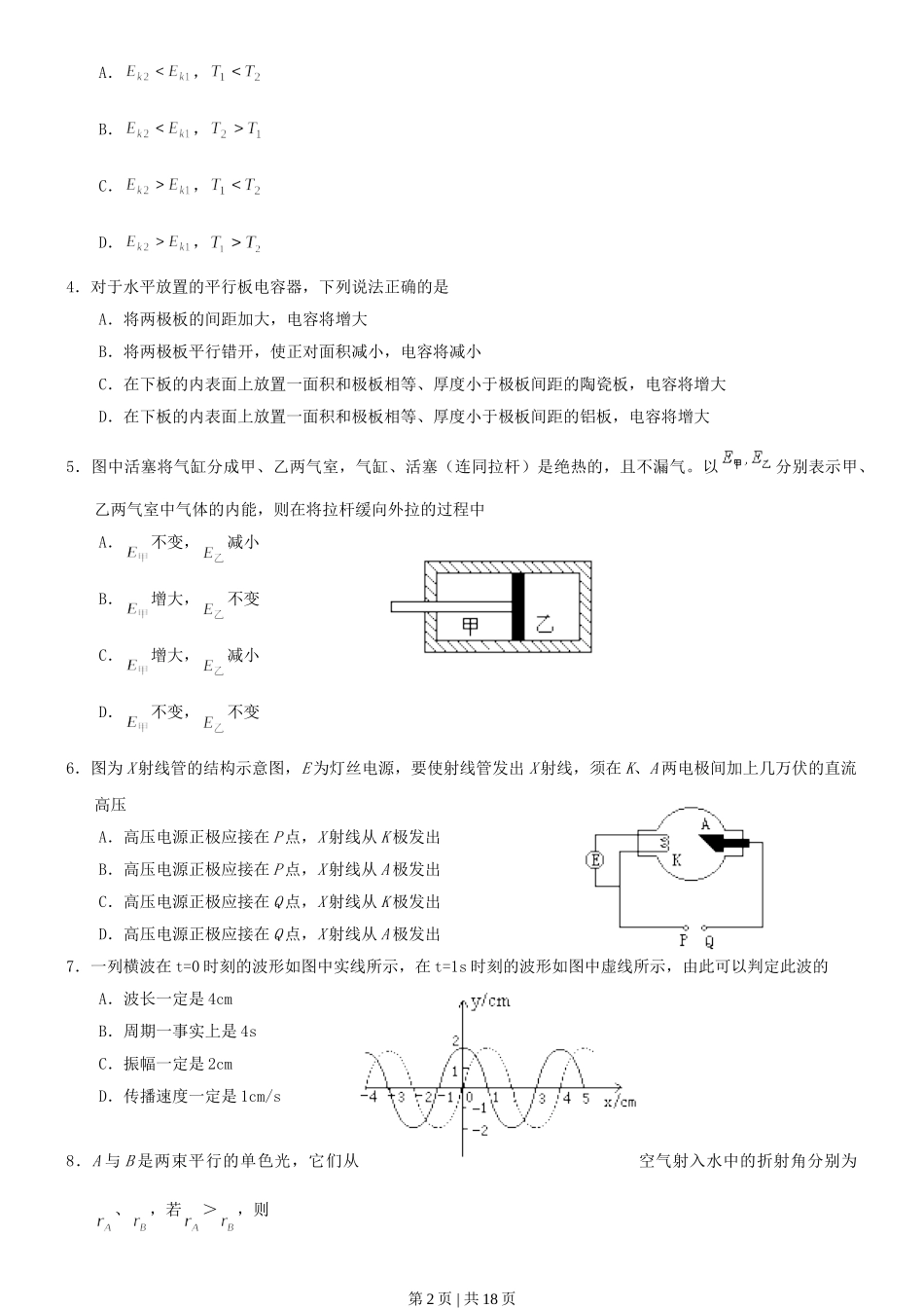 2000年西藏高考物理真题及答案.doc_第2页