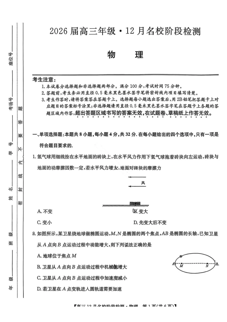 物理试卷安徽省耀正优+2026届高三年级12月名校阶段检测(12.18-12.19).pdf_第1页