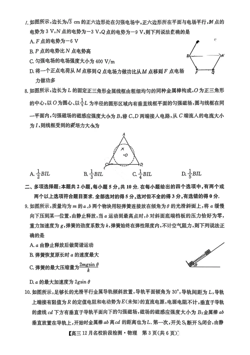 物理试卷安徽省耀正优+2026届高三年级12月名校阶段检测(12.18-12.19).pdf_第3页