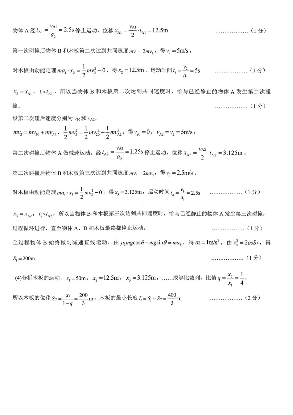 物理试卷参考答案与评分标准山东省山东高考质量测评联盟大联考2026届高三上学期12月联考(12.22-12.23).pdf_第3页