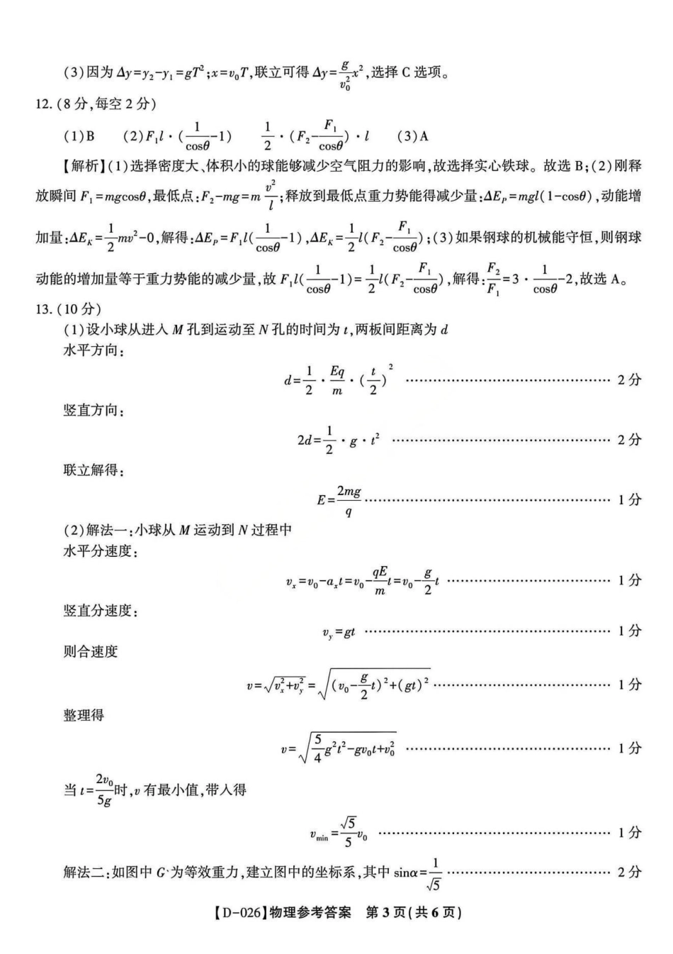 物理试卷答案安徽省皖江名校联盟2025-2026学年2026届高三12月质量检测(12.18-12.19).pdf_第3页
