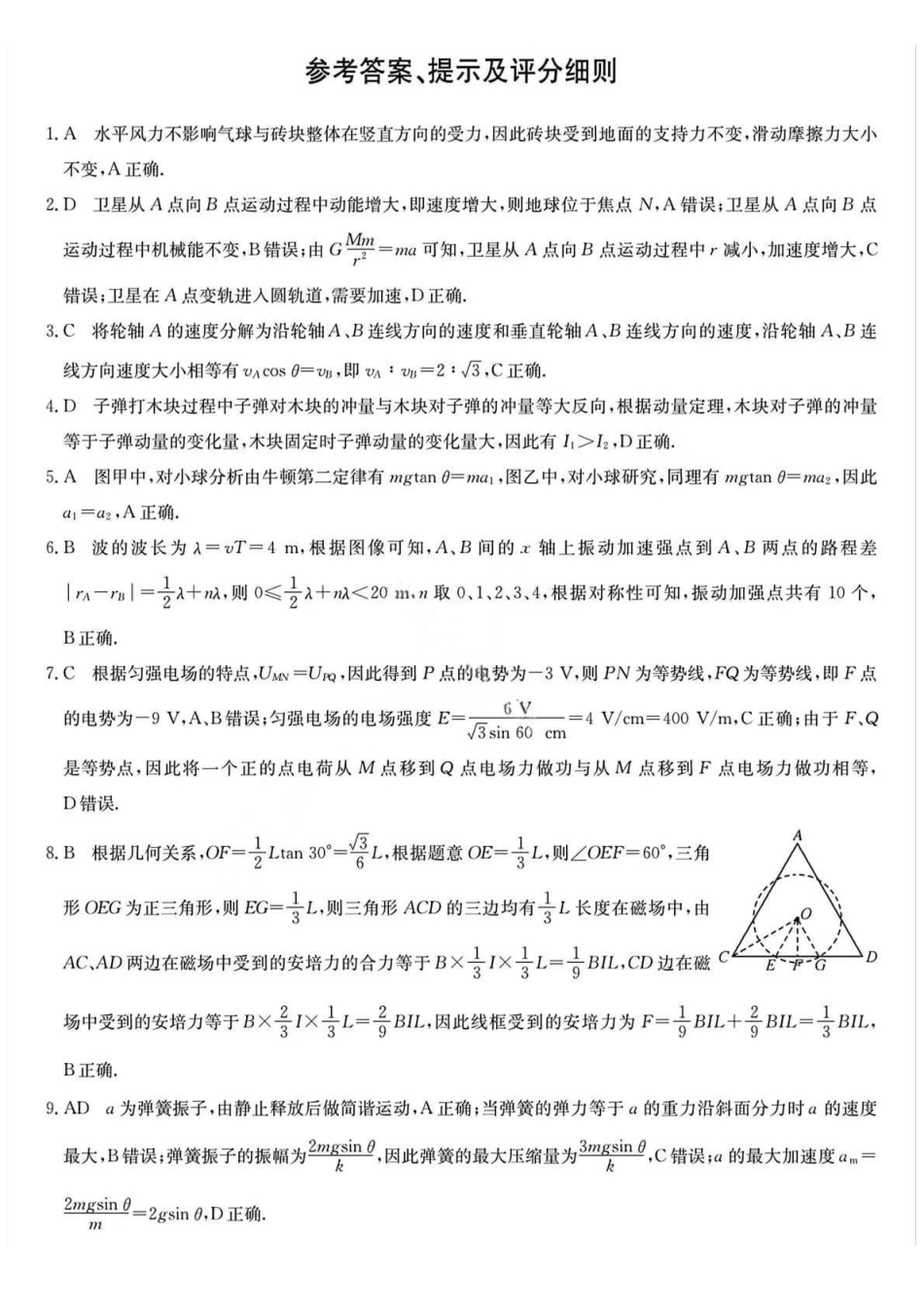 物理试卷答案安徽省耀正优+2026届高三年级12月名校阶段检测(12.18-12.19).pdf_第1页