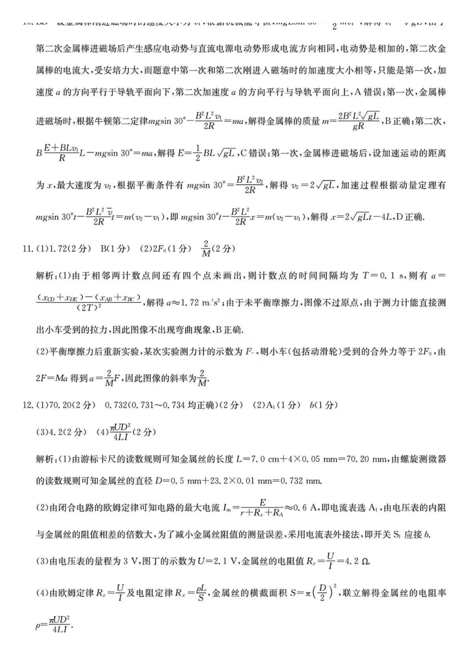 物理试卷答案安徽省耀正优+2026届高三年级12月名校阶段检测(12.18-12.19).pdf_第2页
