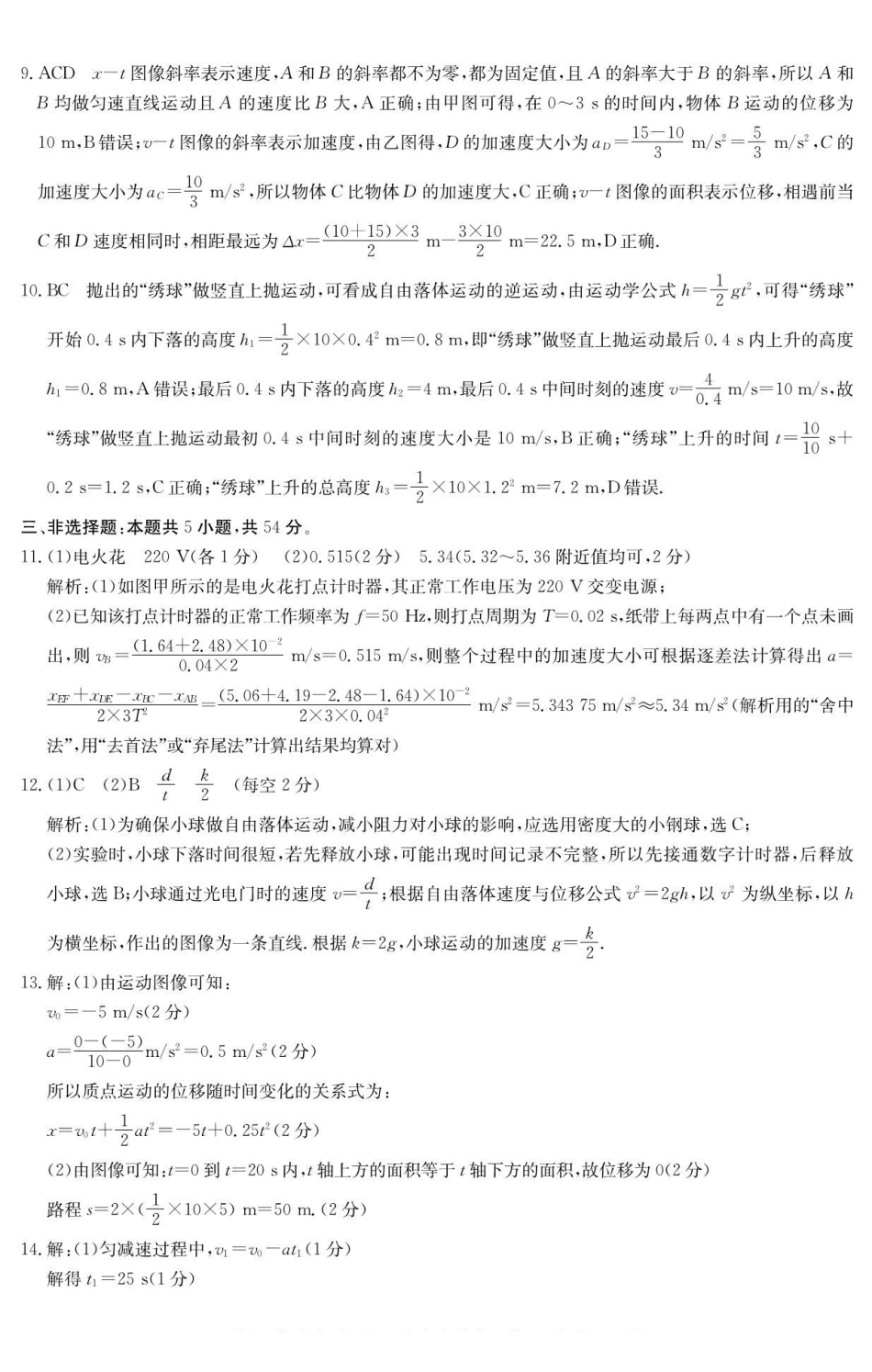 物理试卷答案广西壮族自治区南宁市4+N联盟学校2025年秋季学期高一上学期12月期中考试(6081A)(12.18-12.19).pdf_第2页