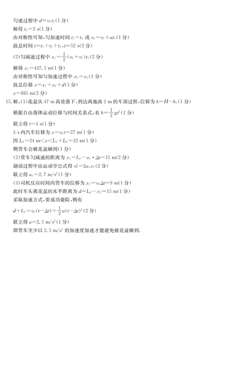 物理试卷答案广西壮族自治区南宁市4+N联盟学校2025年秋季学期高一上学期12月期中考试(6081A)(12.18-12.19).pdf_第3页