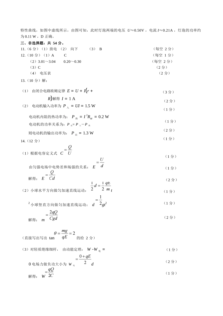物理试卷答案广西壮族自治区邕衡教育名校联盟广西2027届(高二)秋季学期12月联合测试(12.22-12.23).docx_第2页