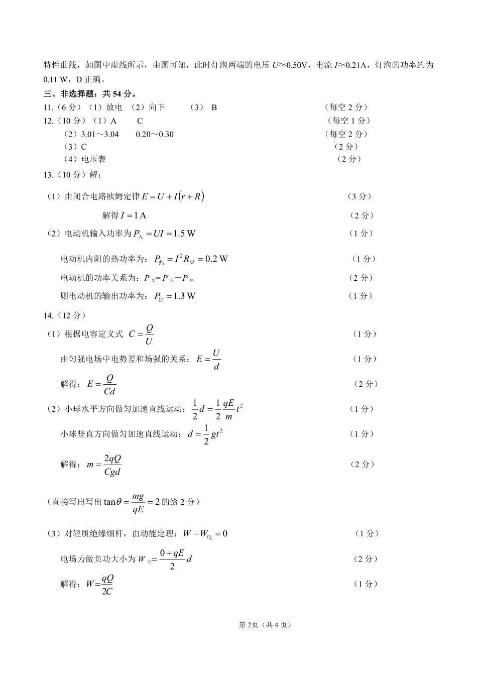 物理试卷答案广西壮族自治区邕衡教育名校联盟广西2027届(高二)秋季学期12月联合测试(12.22-12.23).pdf_第2页