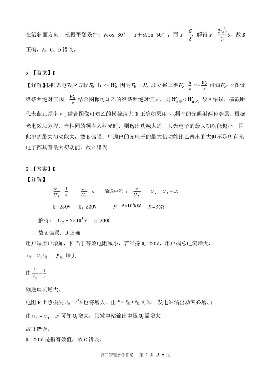 物理试卷答案贵州省名校协作体2025-2026学年高三质量监测(二)(12.22-12.23).pdf_第2页