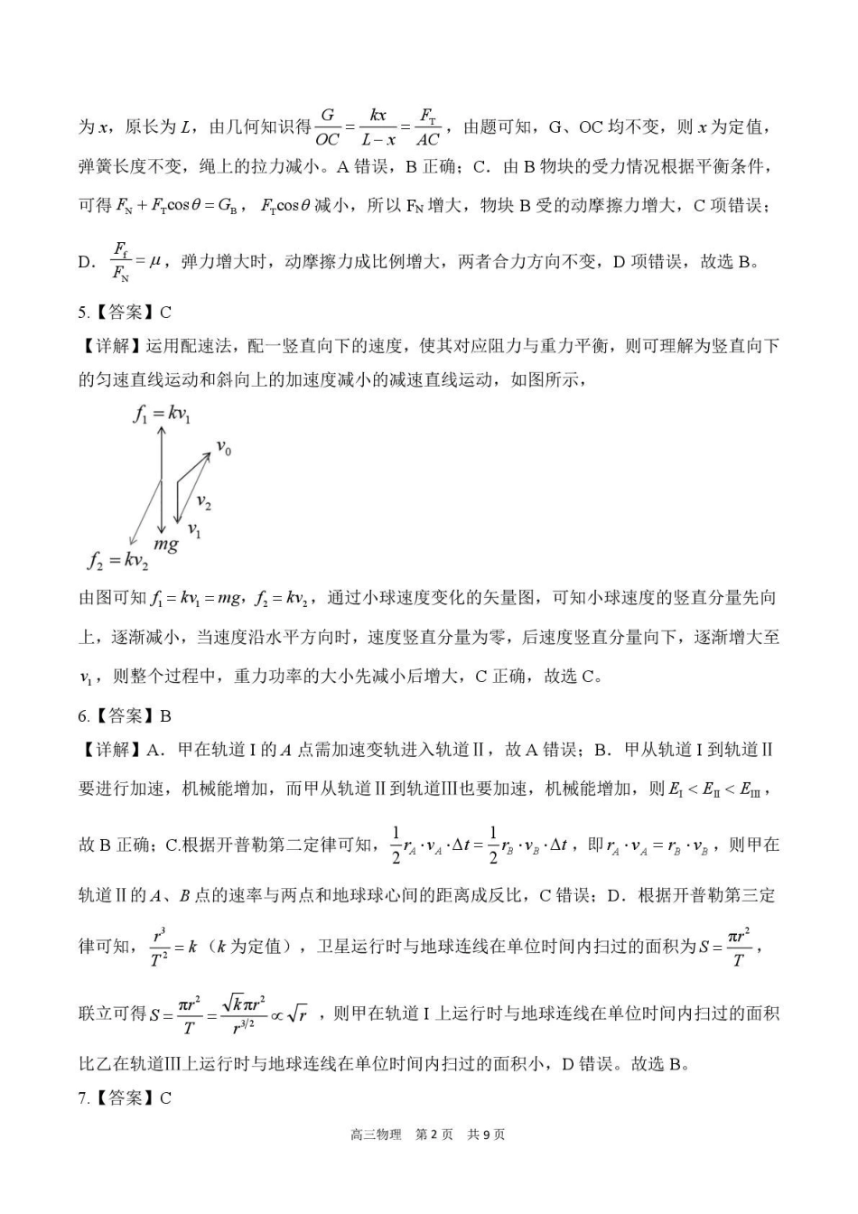 物理试卷答案河北省NT20名校联合体高三年级12月质量检测考试(12.22-12.23).pdf_第2页
