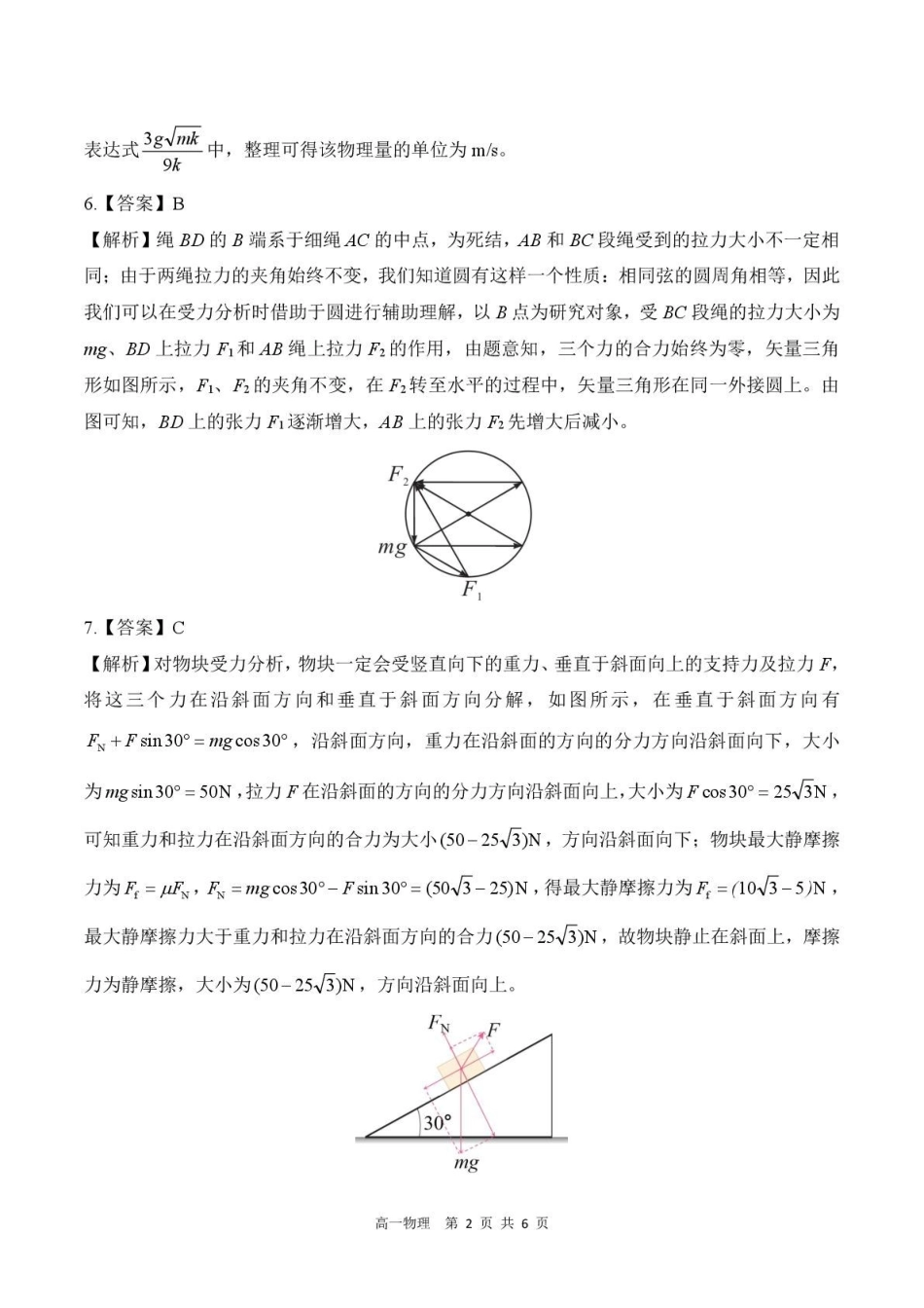 物理试卷答案河北省张家口市邯郸市NT20名校联合体2025-2026学年高一年级上学期12月质量检测(12.15-12.16).pdf_第2页