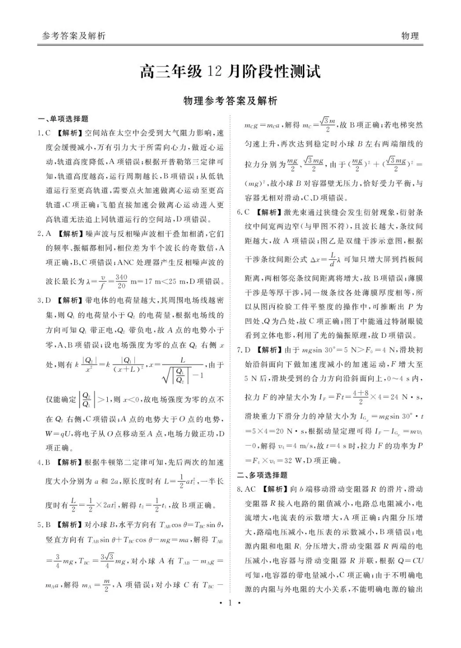 物理试卷答案湖北省衡水金卷2026届高三年级上学期12月阶段性测试（12.19-12.20）.pdf_第1页